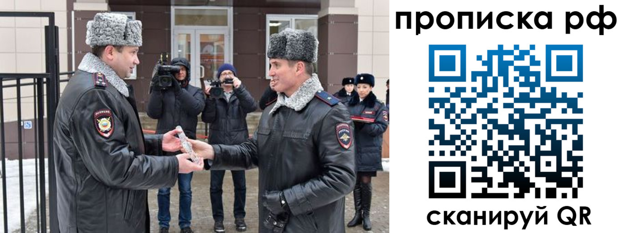 купить прописку в Белорецке