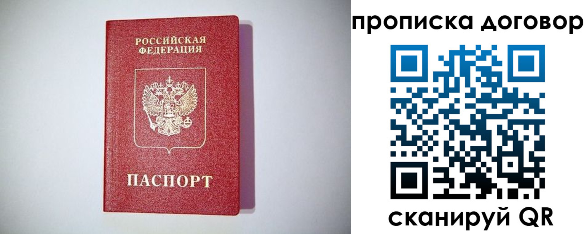 временная регистрация в квартире в Белорецке